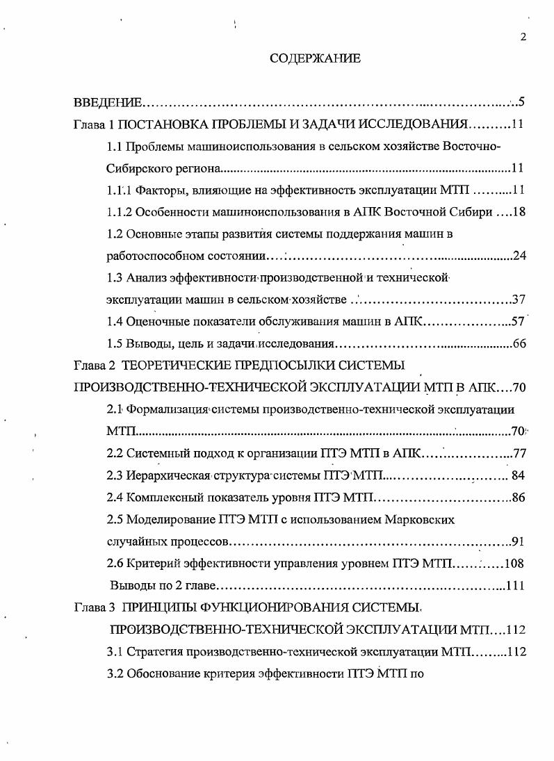 "Глава 1 ПОСТАНОВКА ПРОБЛЕМЫ И ЗАДАЧИ ИССЛЕДОВАНИЯ.