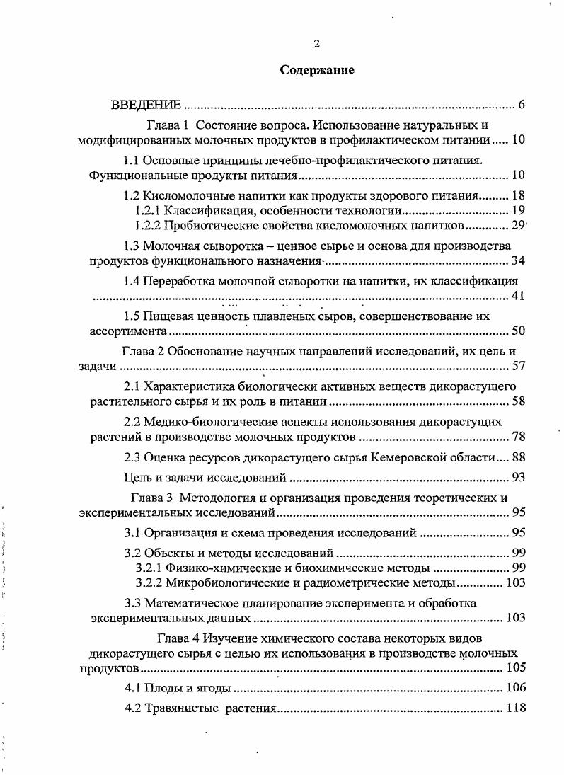 "1.2 Кисломолочные напитки как продукты здорового питания.