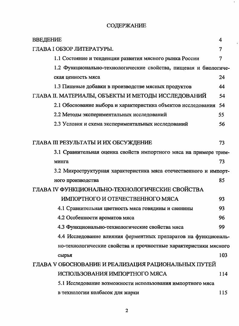 "1.1 Состояние и тенденции развития мясного рынка России 