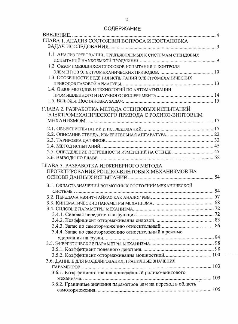 "1.1. Анализ требований, предъявляемых к системам стендовых