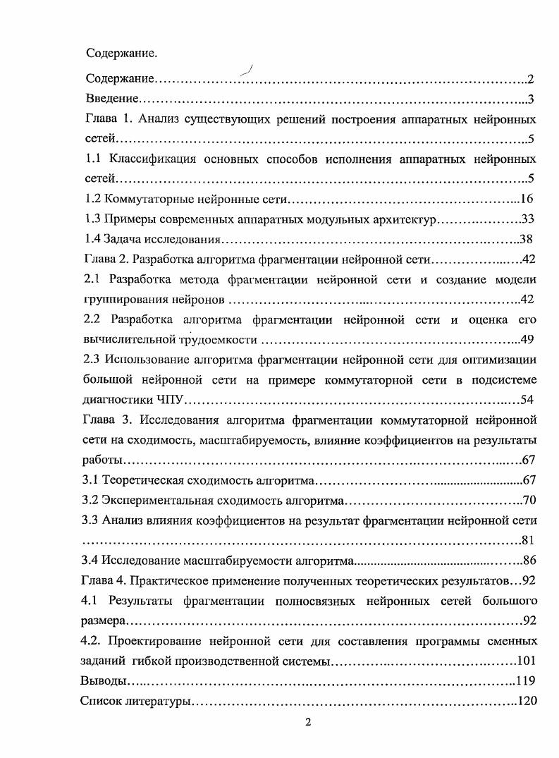 "Глава 1. Анализ существующих решений построения аппаратных нейронных сетей