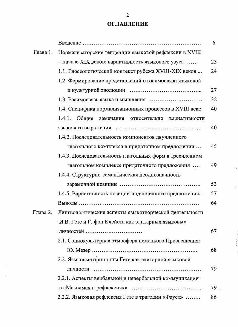 "Глава 1. Нормализаторские тенденции языковой рефлексии в XVIII