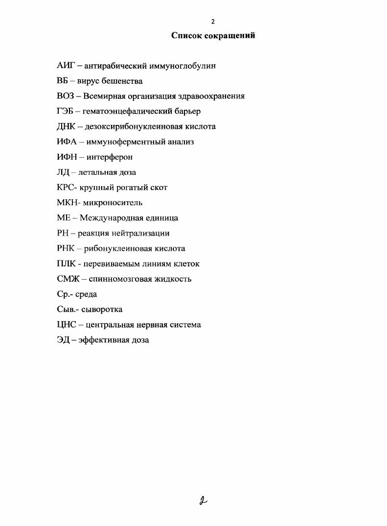" Бешенство в инфекционной патологии человека