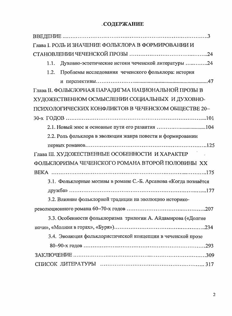 "Глава I. РОЛЬ И ЗНАЧЕНИЕ ФОЛЬКЛОРА В ФОРМИРОВАНИИ И СТАНОВЛЕНИИ ЧЕЧЕНСКОЙ