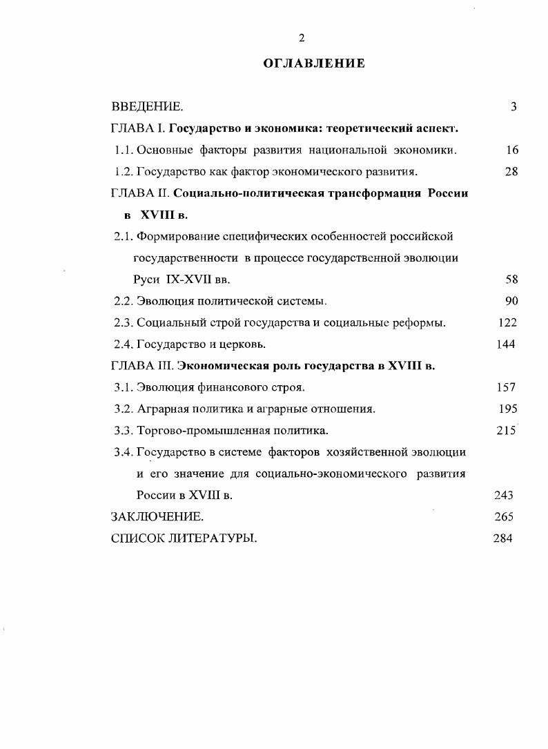 "ГЛАВА I. Государство и экономика теоретический аспект.
