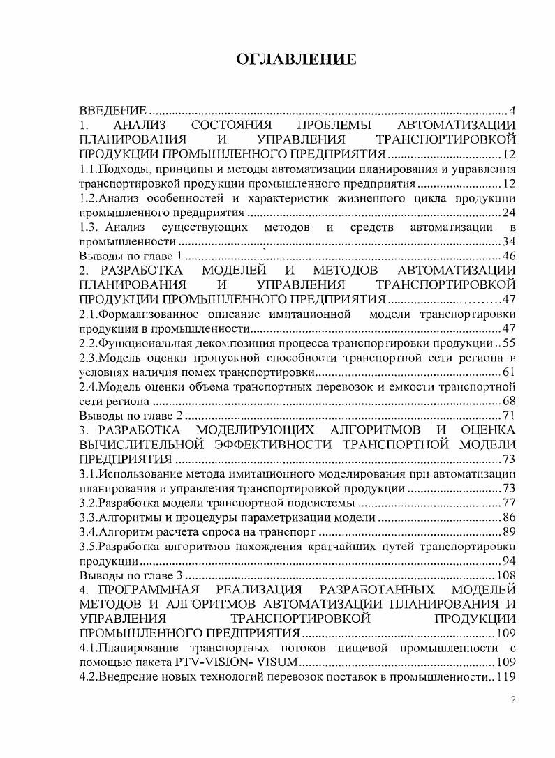 "ПРОДУКЦИИ ПРОМЫШЛЕННОГО ПРЕДПРИЯТИЯ.