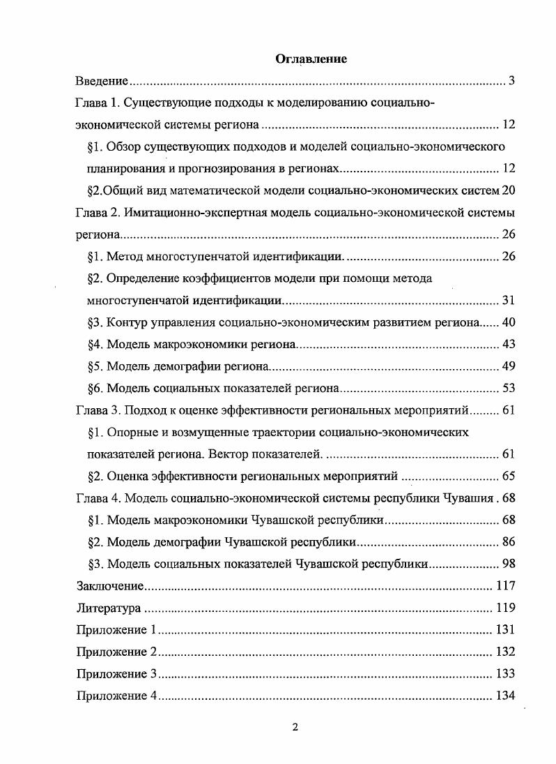 "Глава 1. Существующие подходы к моделированию социально