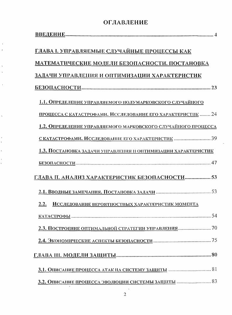 "1.2. Определение управляемого марковского случайного процесса