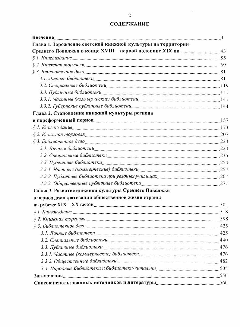 "Глава I. Зарождение светской книжной культуры на территории
