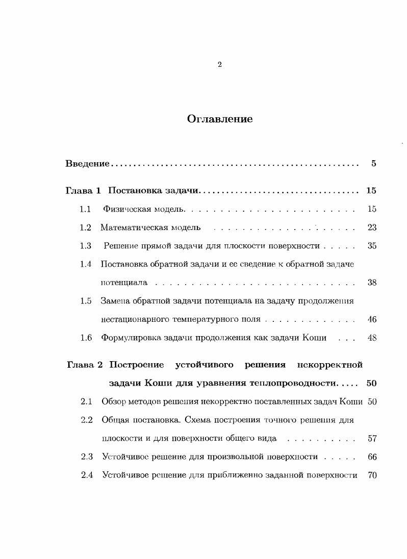 "1.3 Решение прямой задачи для плоскости поверхности. 