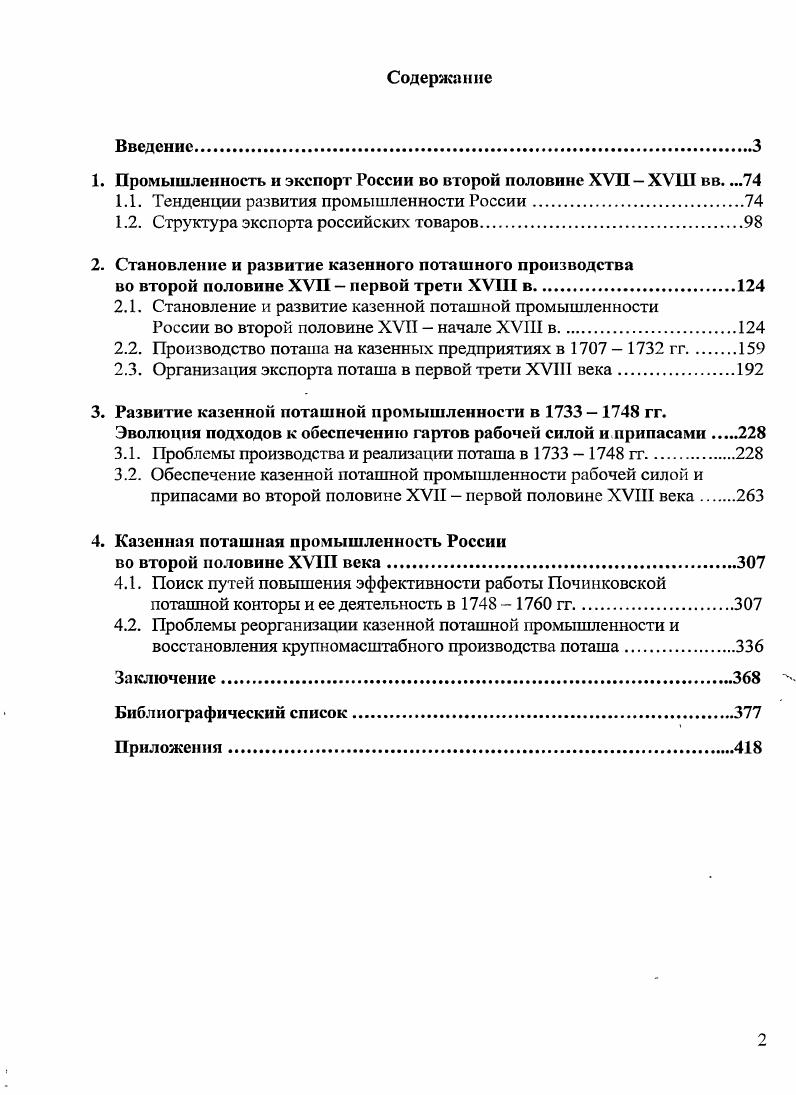 "1. Промышленность и экспорт России во второй половине ХУЛ  XVI вв. .