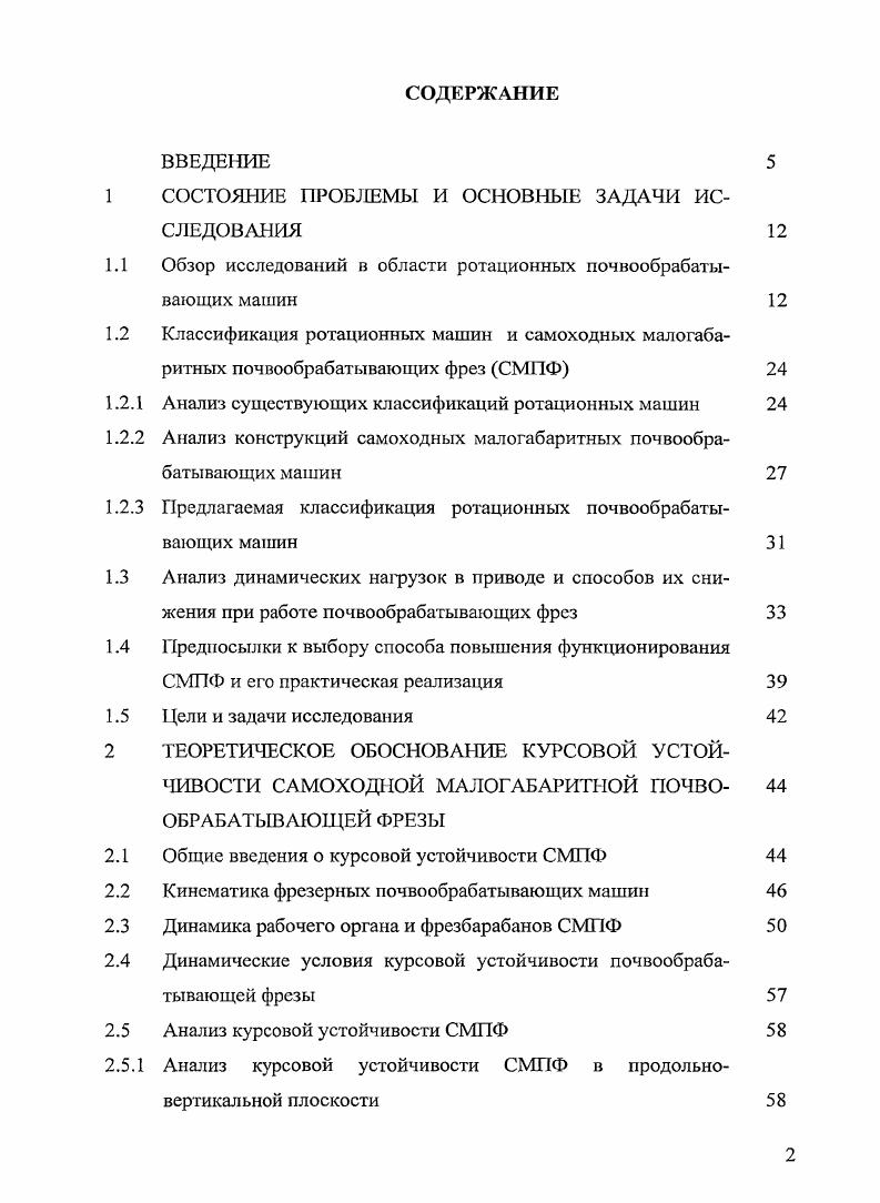 "СОСТОЯНИЕ ПРОБЛЕМЫ И ОСНОВНЫЕ ЗАДАЧИ ИССЛЕДОВАНИЯ