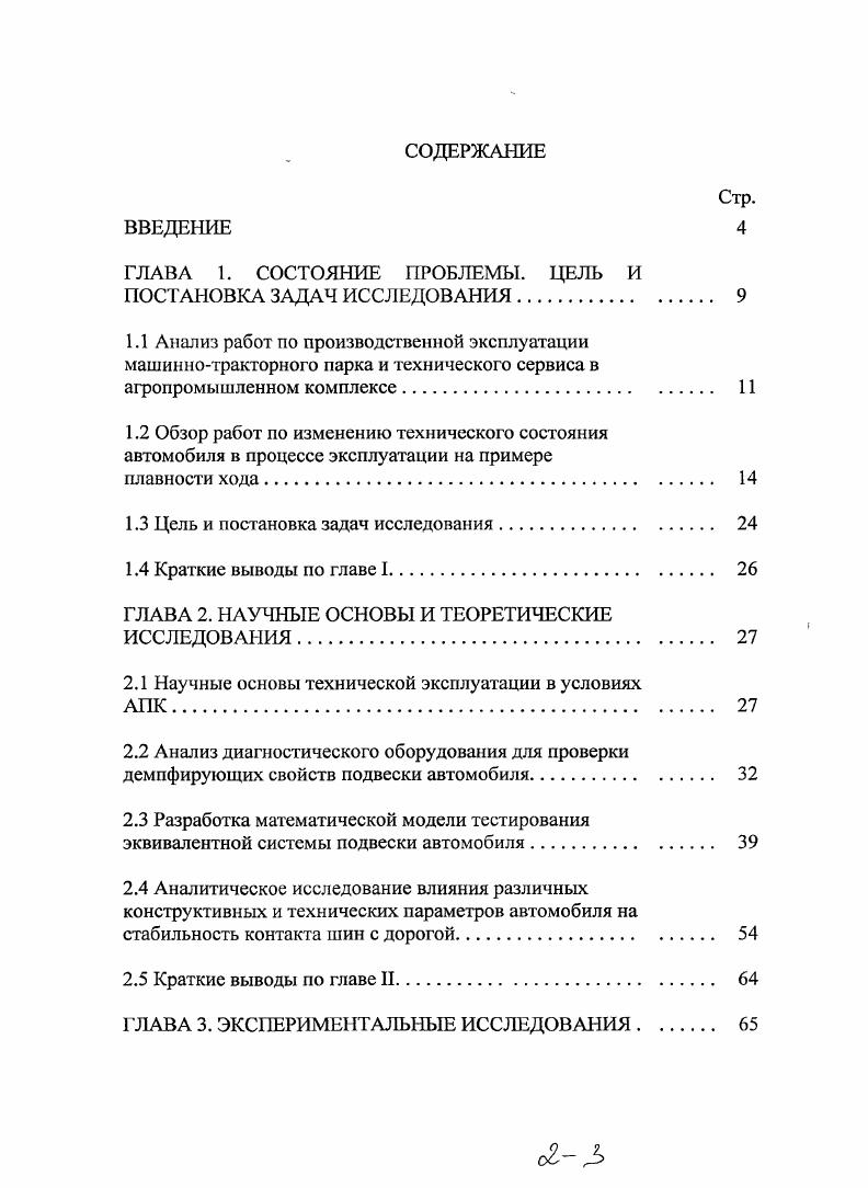 "ГЛАВА 1. СОСТОЯНИЕ ПРОБЛЕМЫ. ЦЕЛЬ И ПОСТАНОВКА ЗАДАЧ ИССЛЕДОВАНИЯ 