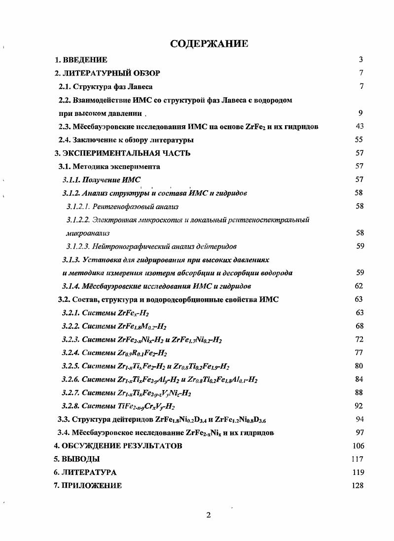 "Рис. Элементарная ячейка структуры типа 2 С . Координационный многогранник вокруг атомов меди в структуре 2 является таким же икосаэдром, как у атомов в структуре 2 рис. В, в обеих структурах одинаковы. Рбу1ттс ее элементарная ячейка содержит атома рис. В решетке из атомов магния находится три двойных слоя А, В, С, чередующиеся, как и сетки из атомов никеля, в порядке . Координационное число атомов никеля равно 6 i 6 , форма координационной сферы та же, что и для атомов В в структурах 2 и 2, т. Рис. Элементарная ячейка структуры типа i2 С. Данные по свойствам, условиям синтеза и составу гидридов, исследованных при высоких давлениях водорода, приведены в табл. В работах 9 исследовалось взаимодействие ИМС ЫЬУМ М 1, Со, Ре с водородом при давлении до атм. Изотермы абсорбции и десорбции водорода в системах МЪУМНг, ЬУСоН2 и Г4ЬУРеН2 приведены на рис. Таблица 1. Взаимодействие ИМС со структурой фаз Лавеса с водородом при высоком давлении. МАМ С 3 5. С 3 3. МЬУРс С 3 3. ПО. УРе2 С 3 0 5. ЕгРс2 С 3 0 5. К С1. ТЬ. Эу. Но С 3 0 5. ОуРс2 С 4 7. УМп2 С 3 0 6. УМпг С 3 6. ЕгМп2 С 3 6. Шп1Сх1. Оу. Но С 3 0 6. ЕтРсМп С 3 4. УРсМп С 3 5. ТЮг,, С 5 4. Т1Сг. Т1Сг С 1 3. Ъ0 6. ТСг С 3 3. ЬР 2. ПСг. Рс С 5 3. ТСг 5Мп С 6 4. ТЮГ МПо 5 С 3 0 3. Юб. ПСгМп С 3 2. ТЬ СгМп С 3 0 . ТЬ бСгсМП о С 6 0 3. То1ВОг СИ 5 5. ТъДь гСг а СИ 5 3. ПоЛЬ СГ 1рСп4 С 3 0. Т5щгпСгбНоз СИ 3 0 1. ПМпз С 3 3. Гс . Т8с5Ре2 С 7 3. Т1Сог С 5 0. Со2 С 3 0 0. Тс, 7. Со С 3 ЮООО 1. То3ГоСо2 С 3 0 1. Сог С 3 0 1. Соз С 5 0 0. Со2 С 8 0 0. СО С 3 0 1. С 3 0 2. С0 4СГ С 3 0 0. Со, Сгп С 3 0 3. Со1 Сгп з С 3 0 3. СоСг С 3 0 3. СоСг С Г3 0 3. Ссо 5СГ 5 СИ 3 0 . ТлСоо зСп С 3 0 3. Сг2 СИ 5 4. СИ 3 0 5. Сг2 С 3 5. РС яСгоз 2гКС Сгог С С 3 3 0 0 3. С 3 0 3. С 3 юооо 4. С 3 0 3. ЮООО 3. С 3 юооо 1. С 3 юооо 0. С 3 юооо 2. С 3 юооо 0. С 3 юооо 0 т. С 3 юооо 3. МП1 Г3 юооо 3. С 3 0 . С 3 ЮООО 3. Рис. Изотермы абсорбции 1,3 и десорбции 2,4 водорода в системе ЫЬУМНг при 3 и 3 К 9, . При 3 К взаимодействие неактивированных ИМС ЫЬУМ, ЫЬУСо и ЫЬУНе с водородом не происходит при давлении менее 0 атм. МЬУ1М1Н рис. МЬУНз. ЫЬУЫ1Н 7. При 3 К и давлении атм содержание водорода в гидриде увеличивается до 5. НИМС. Рис. Изотермы абсорбции 1, 3 и десорбции 2,4 водорода в системах ЫЬУСоН2 а и ЫЪУРеН2 б при 3 и 3 К . При 3 К и давлении 5 атм в системе Р1ЬУСоН2 происходит поглощение водорода и образование фазы состава ЫЬУСоНаз рис. Дальнейшее увеличение давления в данной системе проходит с равномерной абсорбцией водорода и приводит к образованию гидрида ЫЪУСоН при атм. 