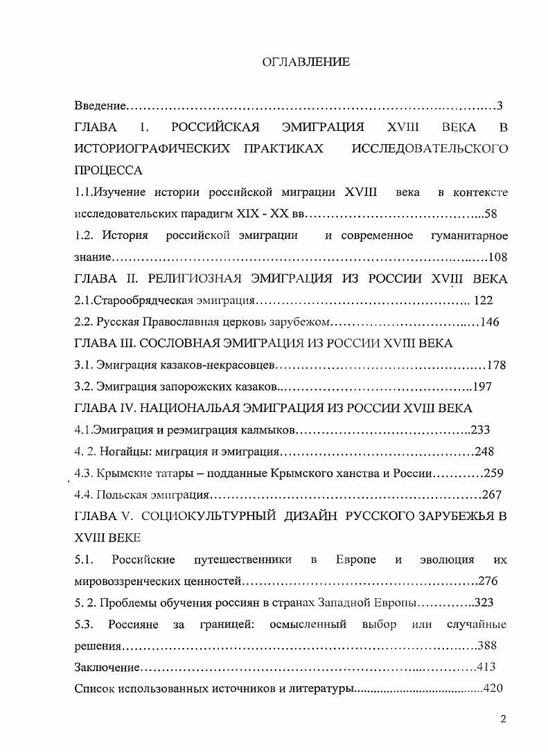 "1.2. История российской эмиграции и современное гуманитарное