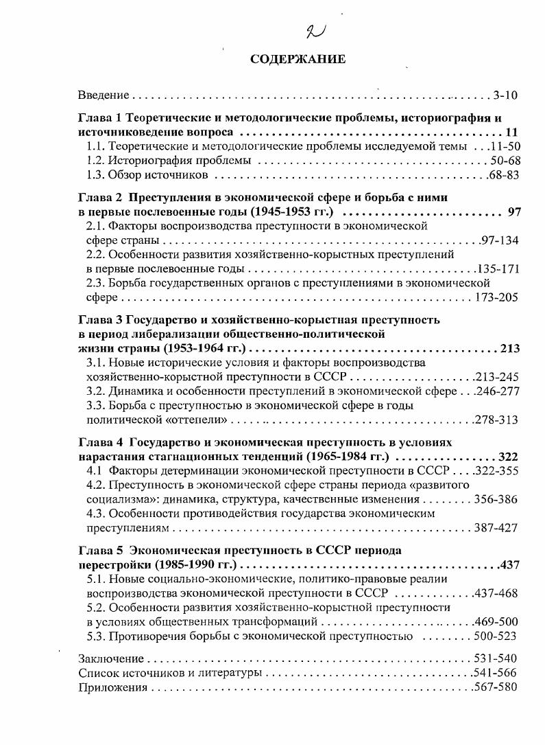 "1.1. Теоретические и методологические проблемы исследуемой темы . . Л 1