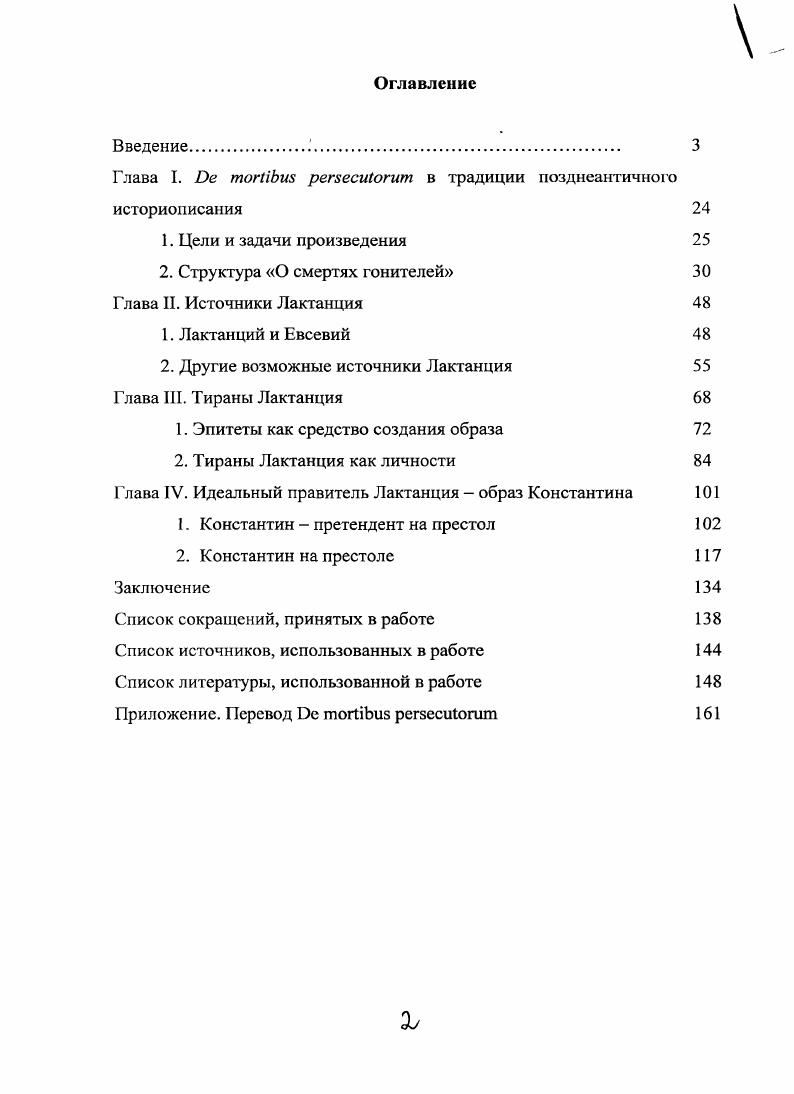 "Глава I. Ое тогНЬт регьесЫогит в традиции позднеантичного историописания 