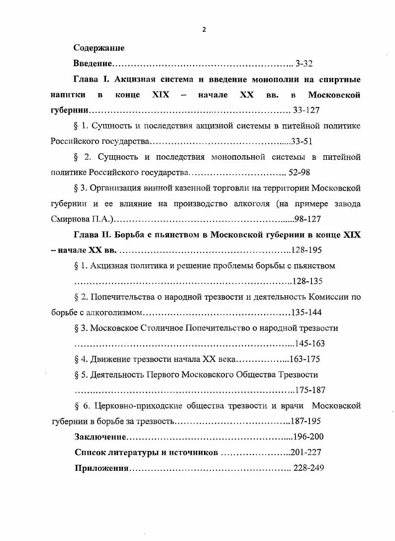 " 1. Сущность и последствия акцизной системы в питейной политике