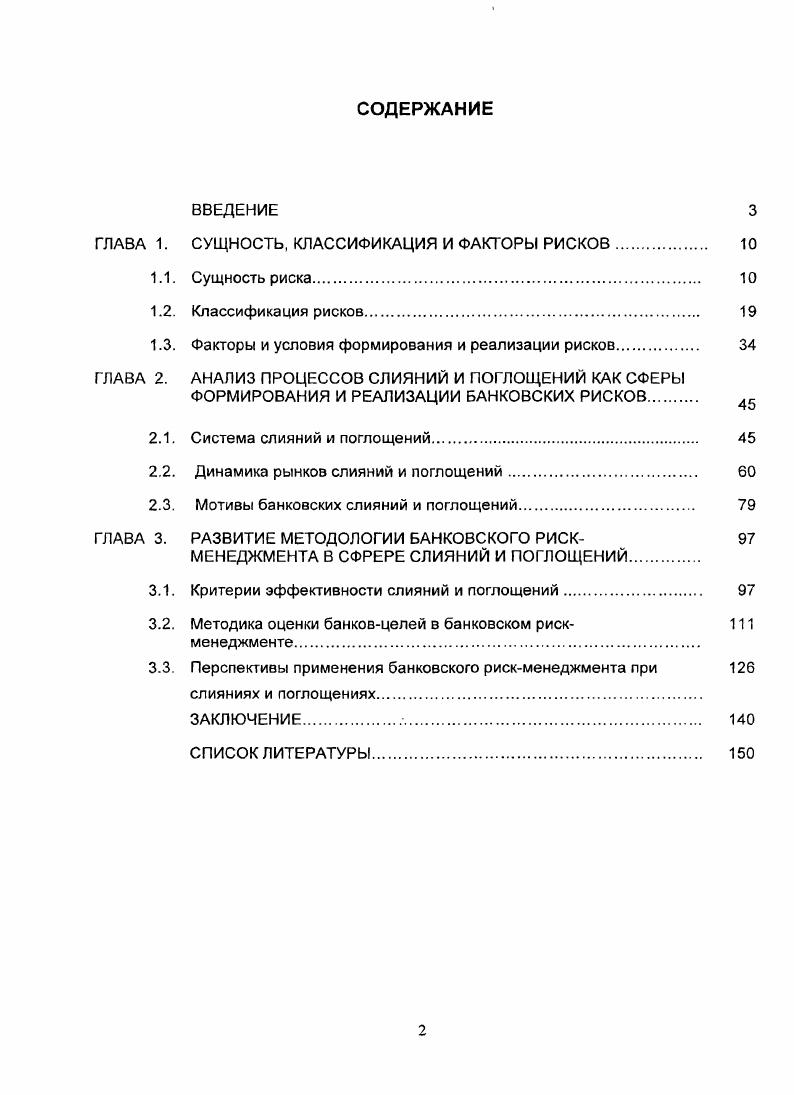 "СУЩНОСТЬ, КЛАССИФИКАЦИЯ И ФАКТОРЫ РИСКОВ