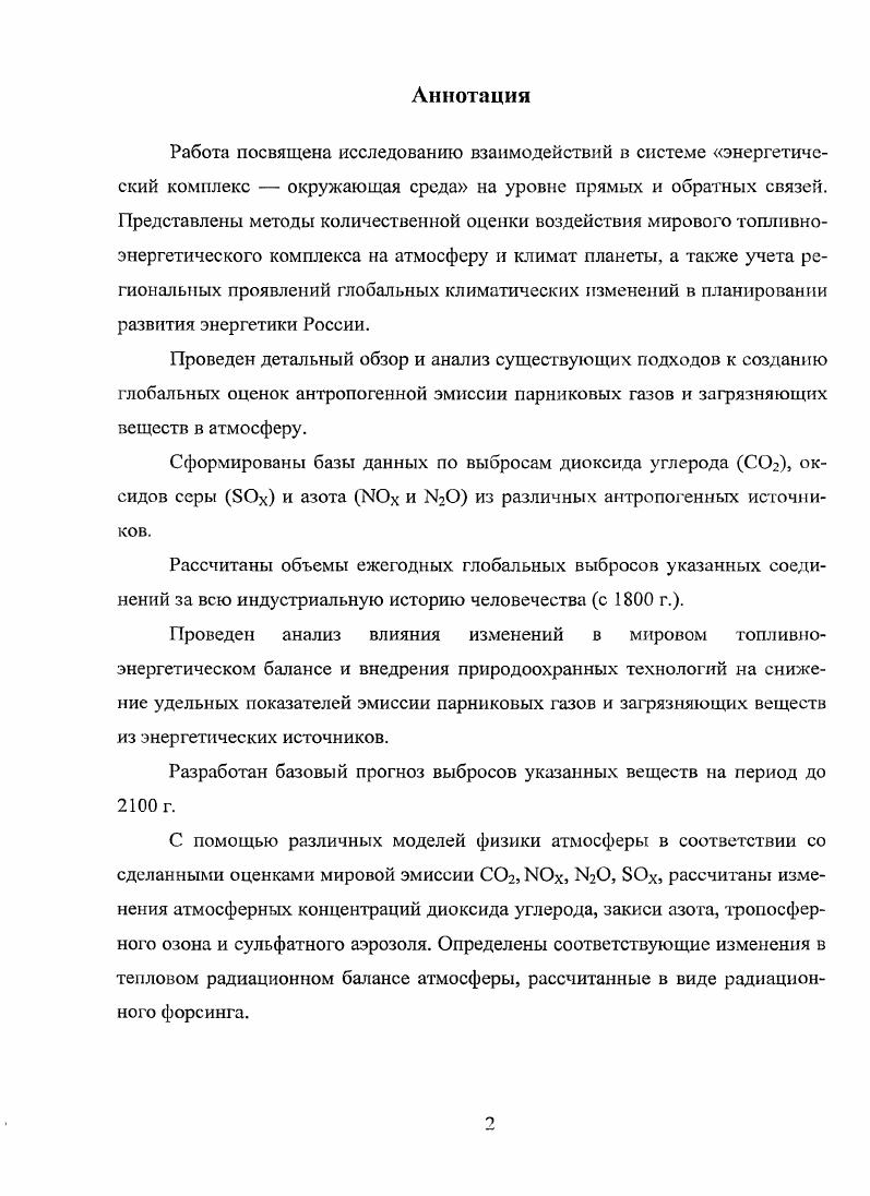 "1 Перспективы развития мировой энергетики и эмиссия диоксида углерода 