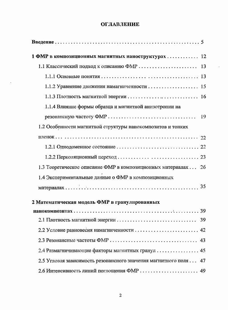 "
1 ФМР в композиционных магнитных наноструктурах