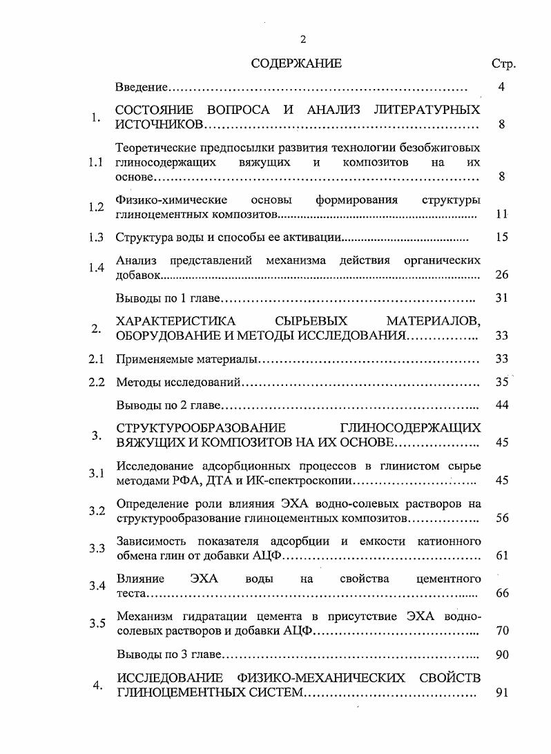 "СОСТОЯНИЕ ВОПРОСА И АНАЛИЗ ЛИТЕРАТУРНЫХ ИСТОЧНИКОВ В
