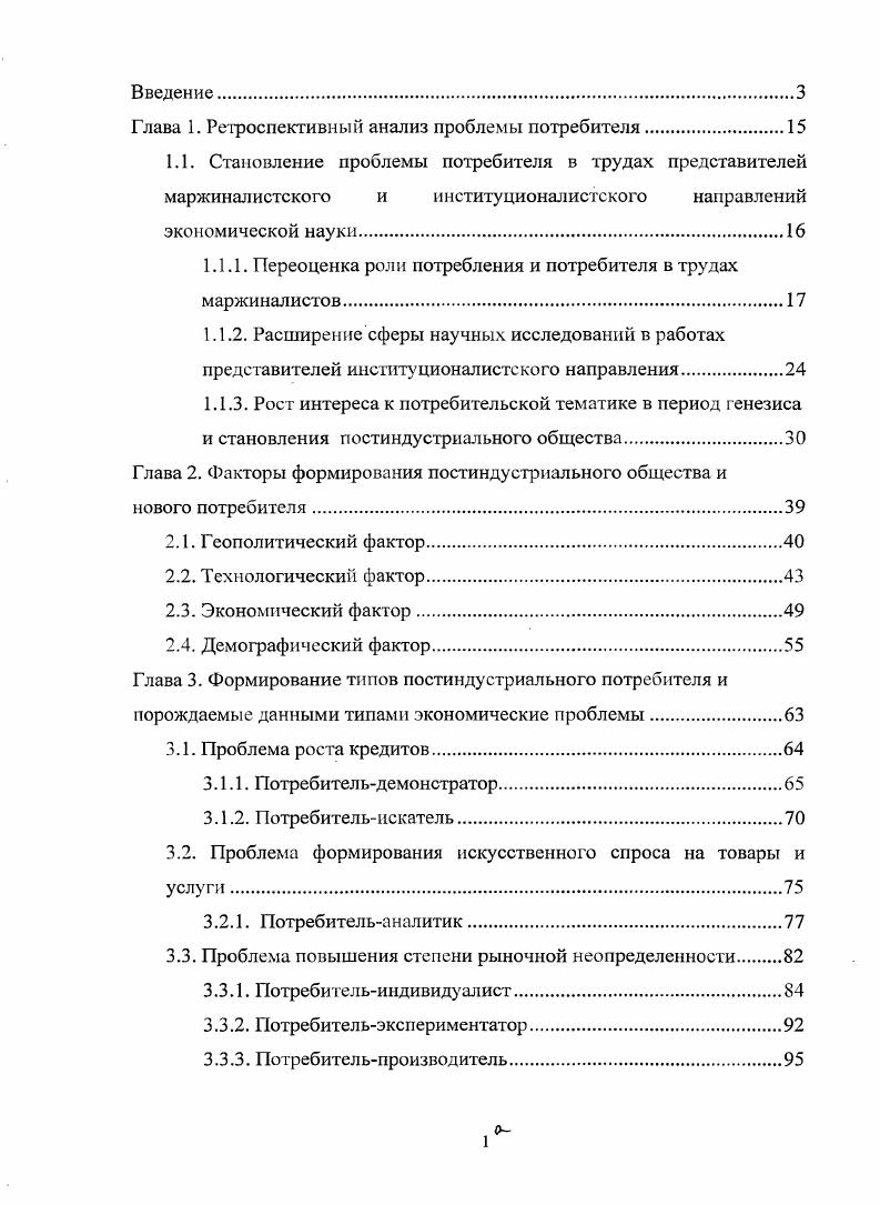 "Глава 1. Ретроспективный анализ проблемы потребителя