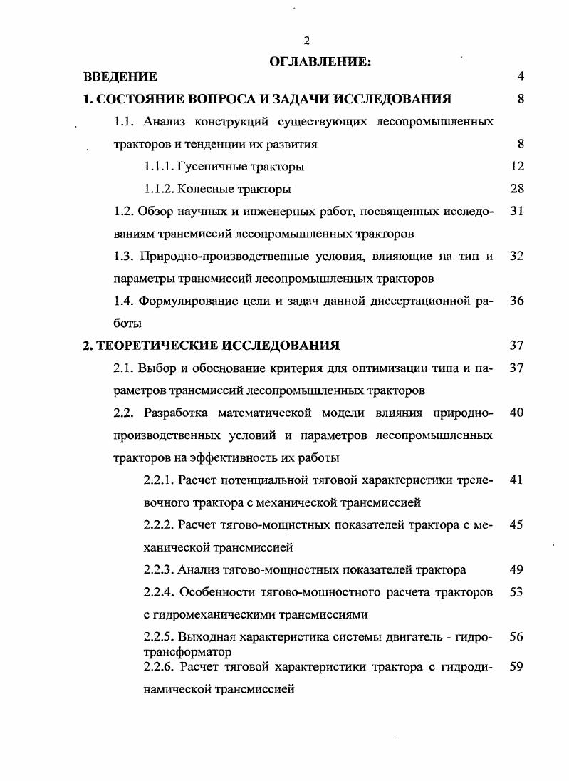 "1. СОСТОЯНИЕ ВОПРОСА И 3АДАЧИ ИССЛЕДОВАНИЯ 