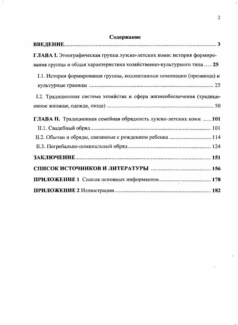 "ГЛАВА II. Традиционная семейная обрядность лузсколетских коми 