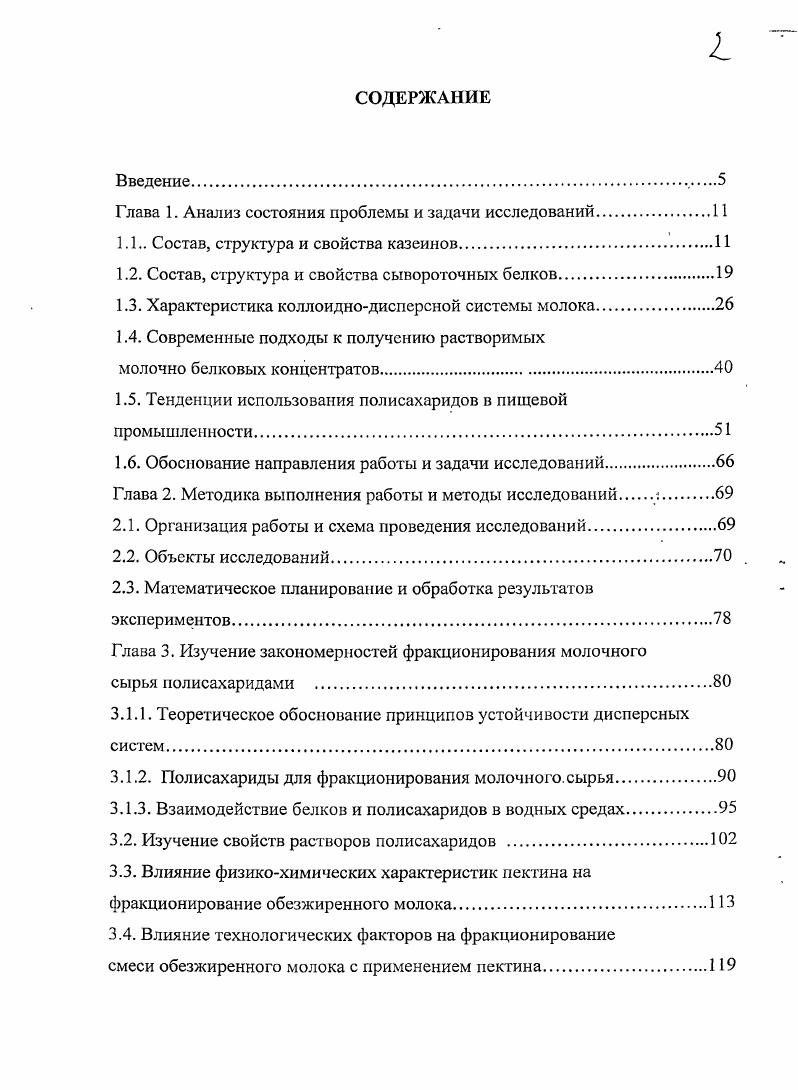 "1.1 Состав, структура и свойства казеипов