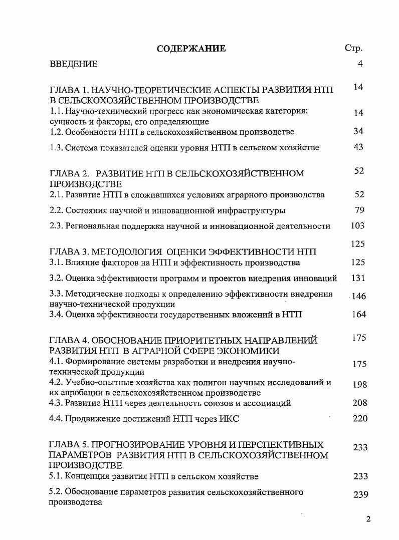 "
ГЛАВА 1. НАУЧНО-ТЕОРЕТИЧЕСКИЕ АСПЕКТЫ РАЗВИТИЯ НТП