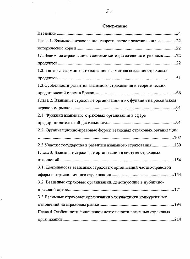 "Глава 1. Взаимное страхование теоретические представления и.