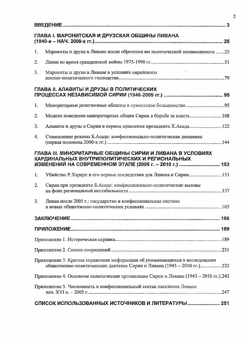 "ГЛАВА I. МАРОНИТСКАЯ И ДРУЗСКАЯ ОБЩИНЫ ЛИВАНА