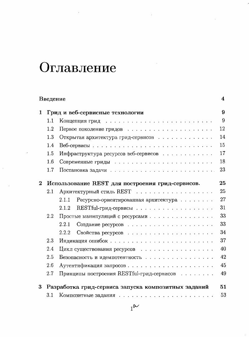 "1.3 Открытая архитектура гридсервисов. 