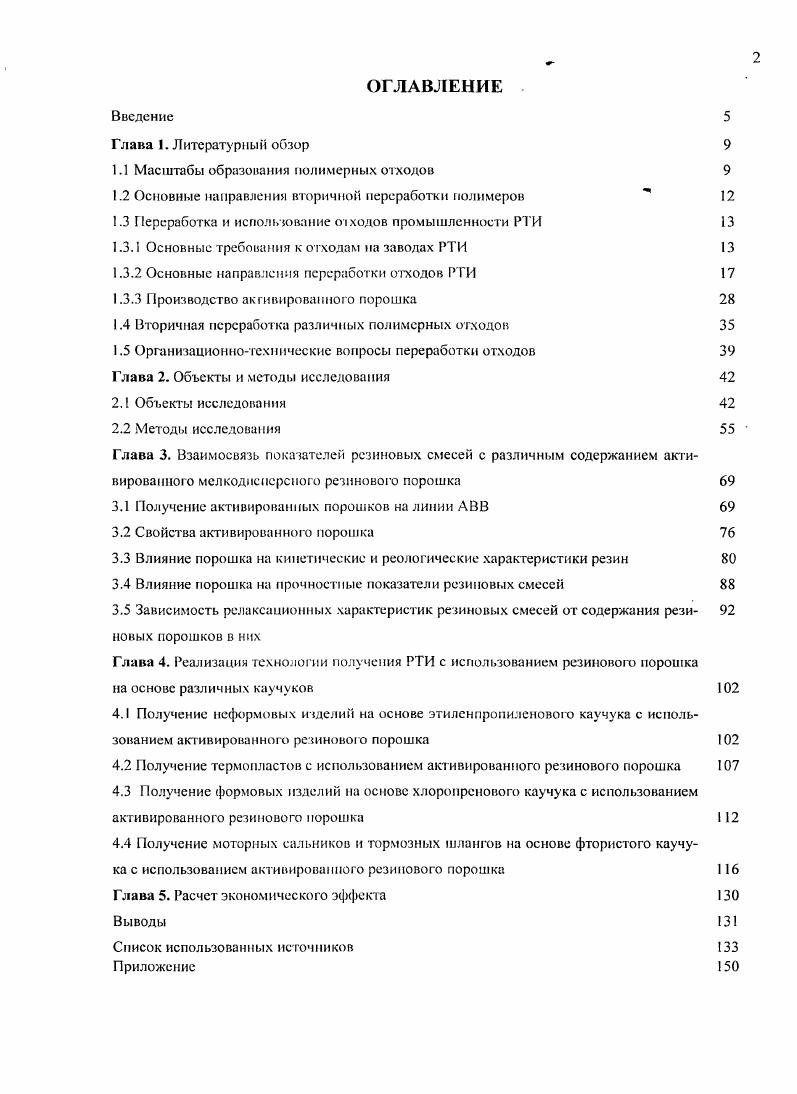 "1.1 Масштабы образования полимерных отходов