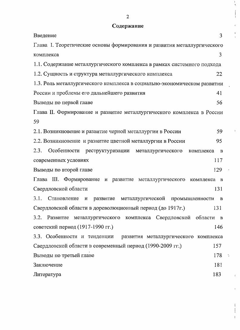 "Глава I. Теоретические основы формирования и развития металлургического комплекса 