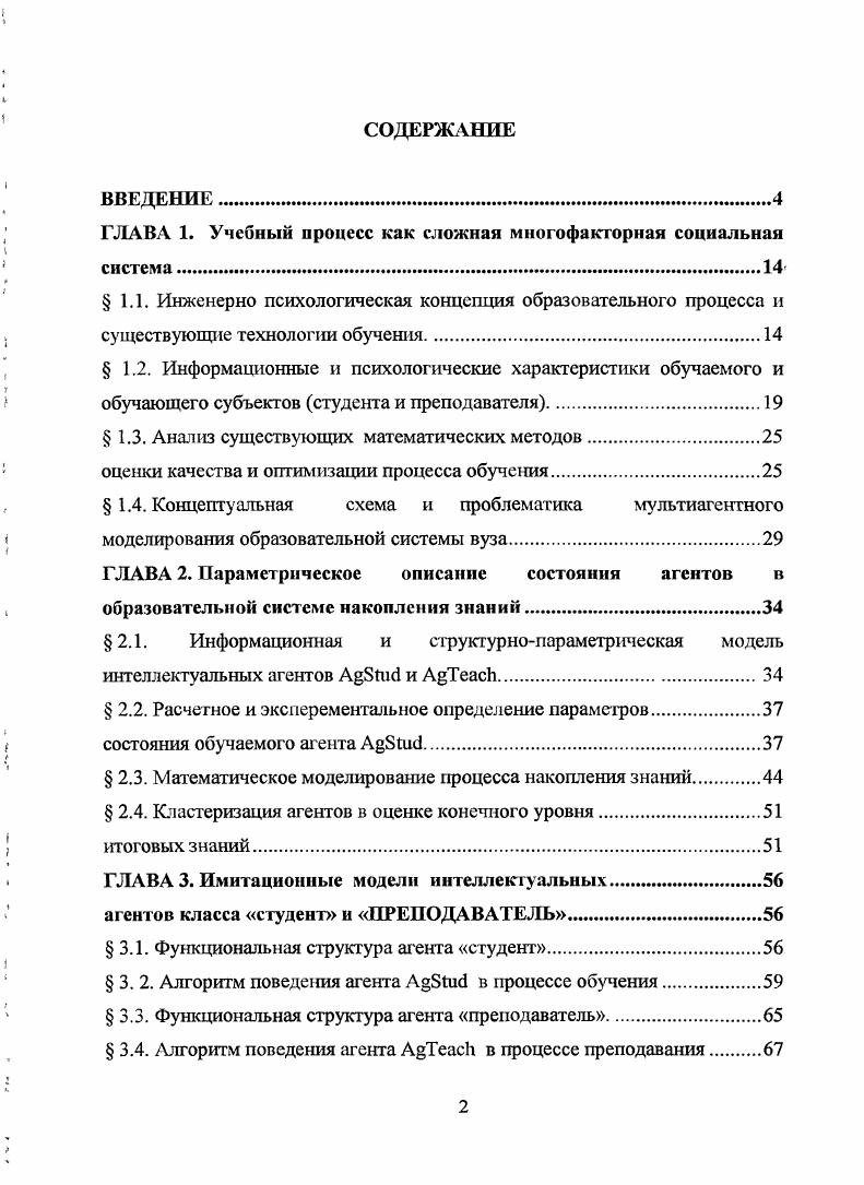 "ГЛАВА 1. Учебный процесс как сложная многофакторная социальная