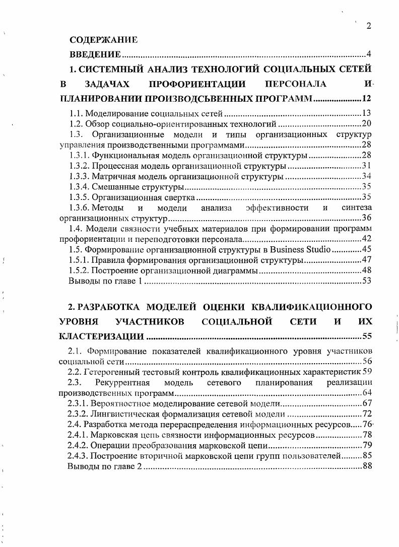 "1. СИСТЕМНЫЙ АНАЛИЗ ТЕХНОЛОГИЙ СОЦИАЛЬНЫХ СЕТЕЙ В ЗАДАЧАХ ПРОФОРИЕНТАЦИИ ПЕРСОНАЛА И