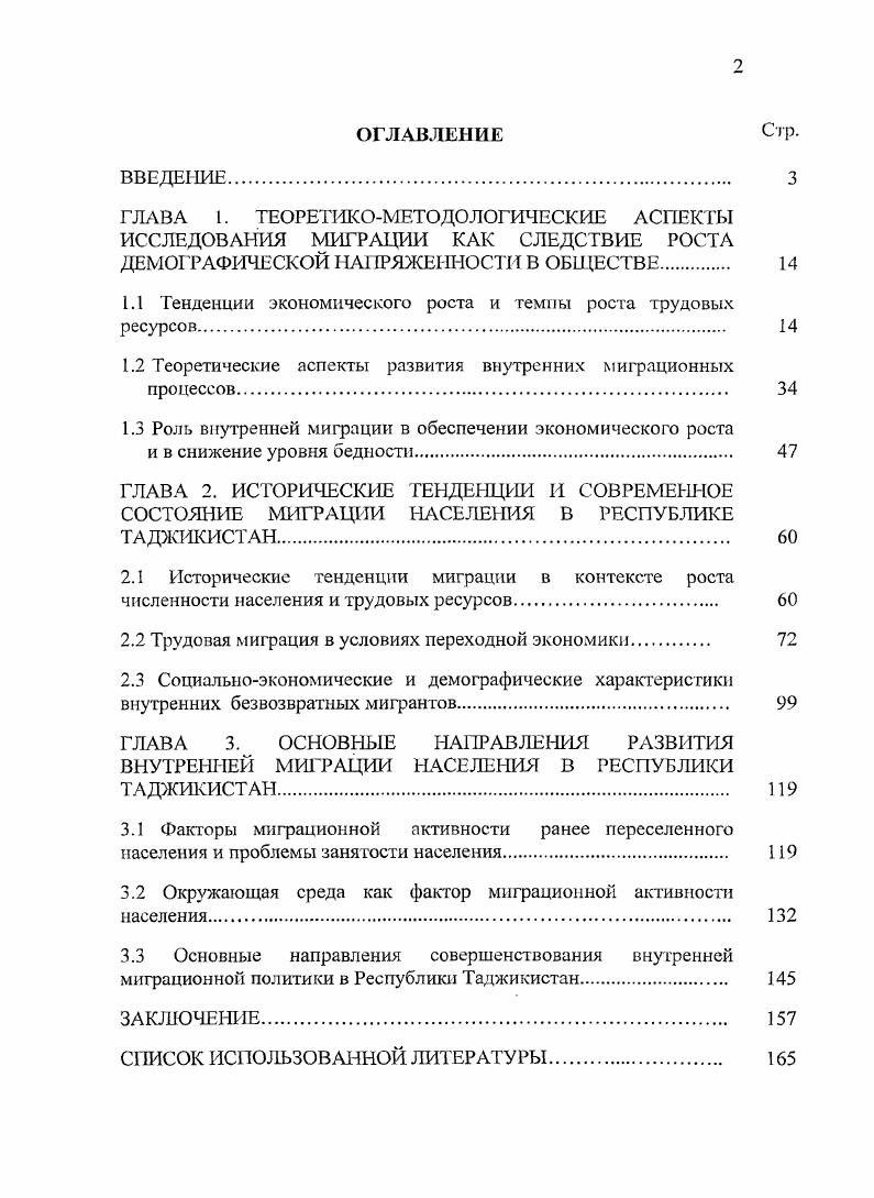 "1.1 Тенденции экономического роста и гемньт роста трудовых ресурсов 