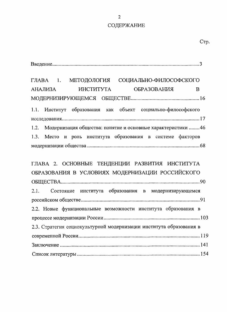 "ГЛАВА 1. МЕТОДОЛОГИЯ СОЦИАЛЬНОФИЛОСОФСКОГО АНАЛИЗА ИНСТИТУТА ОБРАЗОВАНИЯ В