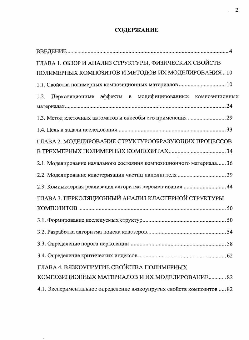 "1.1. Свойства полимерных композиционных материалов