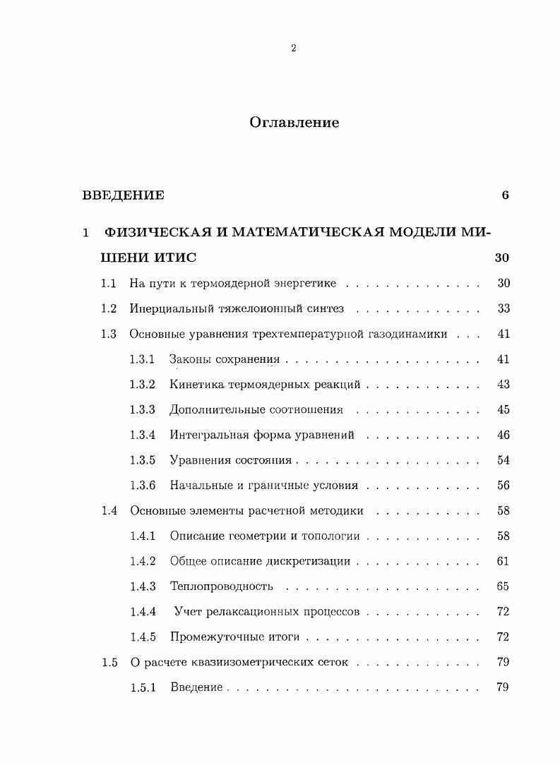 "1 ФИЗИЧЕСКАЯ И МАТЕМАТИЧЕСКАЯ МОДЕЛИ МИШЕНИ ИТИС 