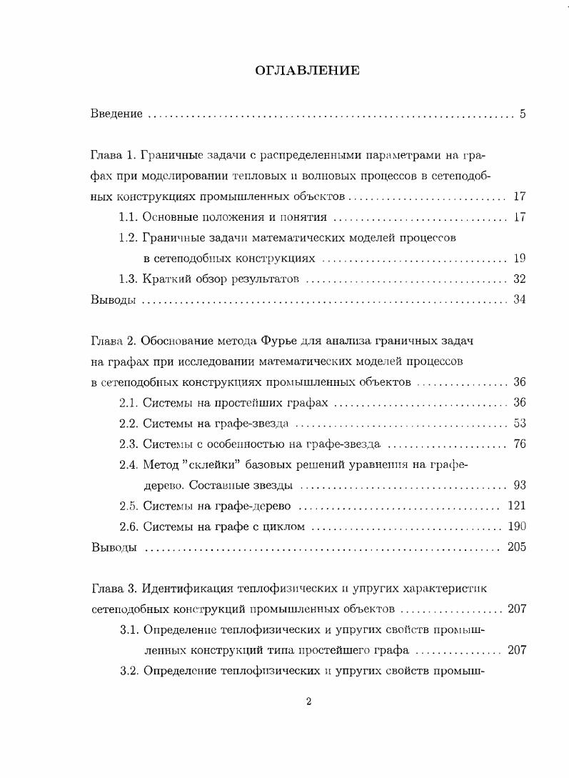"1.2. Граничные задачи математических моделей процессов