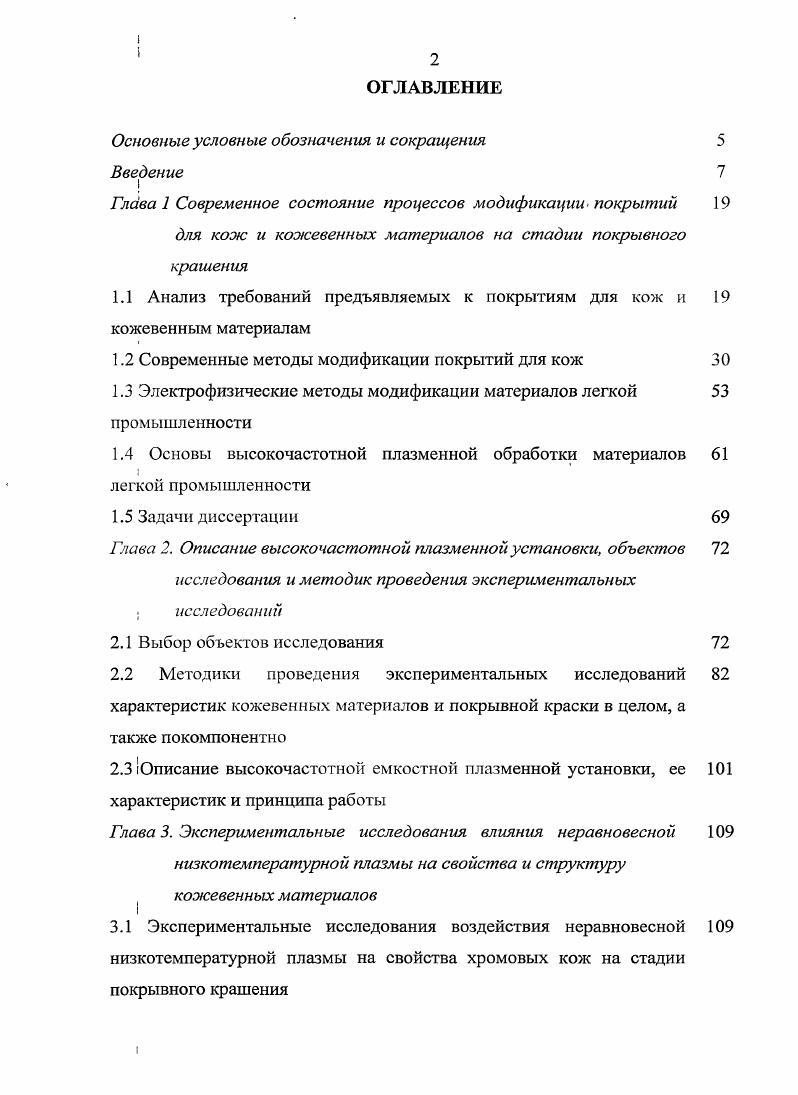 "Глава 1 Современное состояние процессов модификации покрытий 