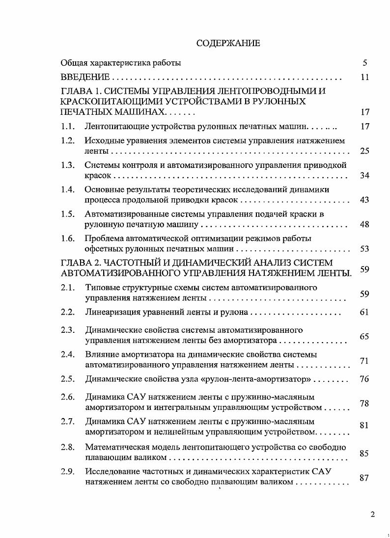 "ГЛАВА 1. СИСТЕМЫ УПРАВЛЕНИЯ ЛЕНТОПРОВОДНЫМИ И