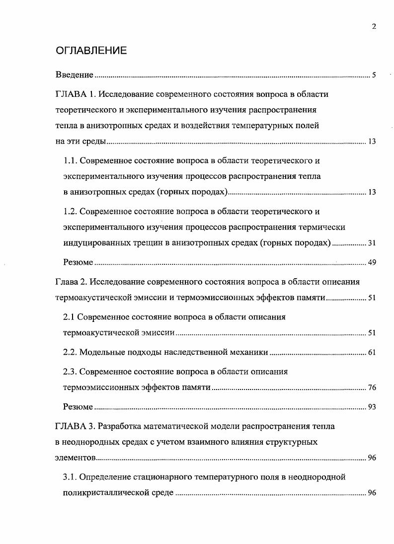 "ГЛАБА 1. Исследование современного состояния вопроса в области