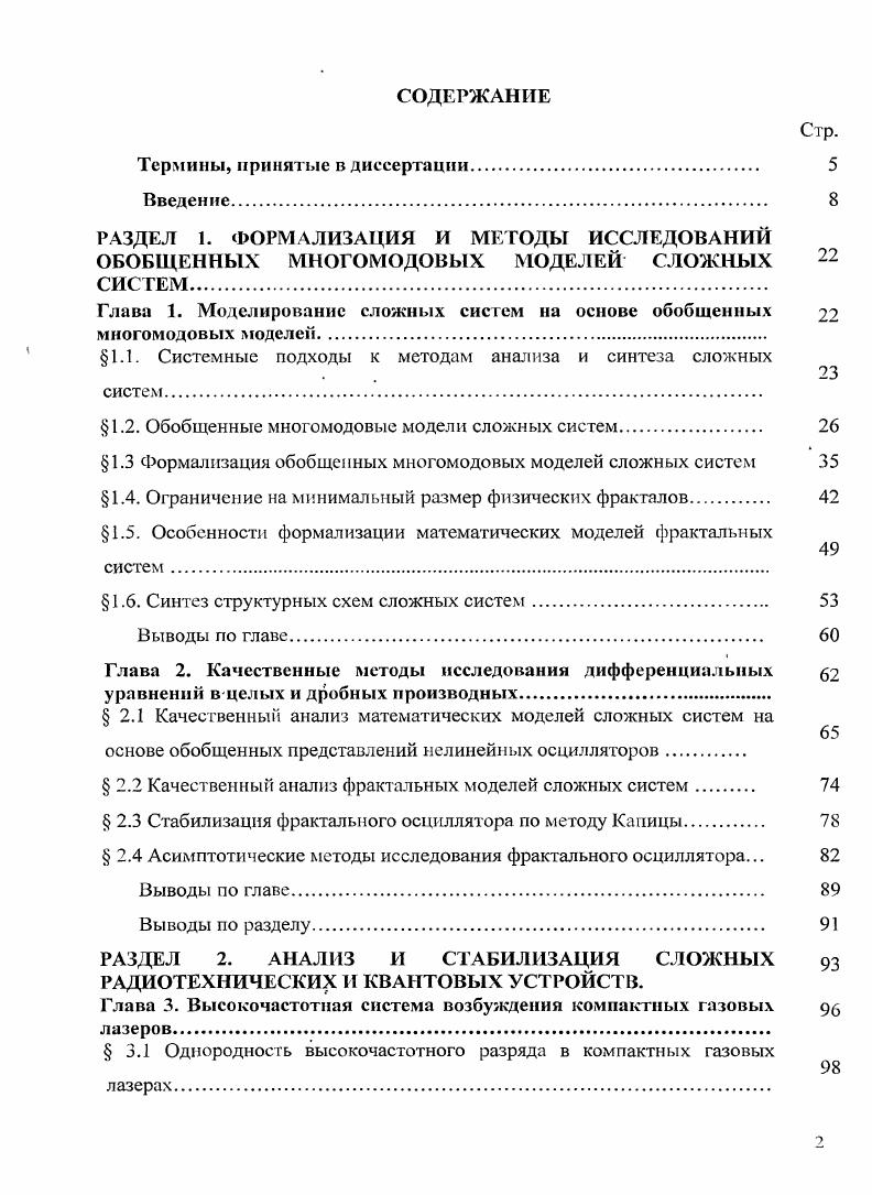 "1.1. Системные подходы к методам анализа и синтеза сложных