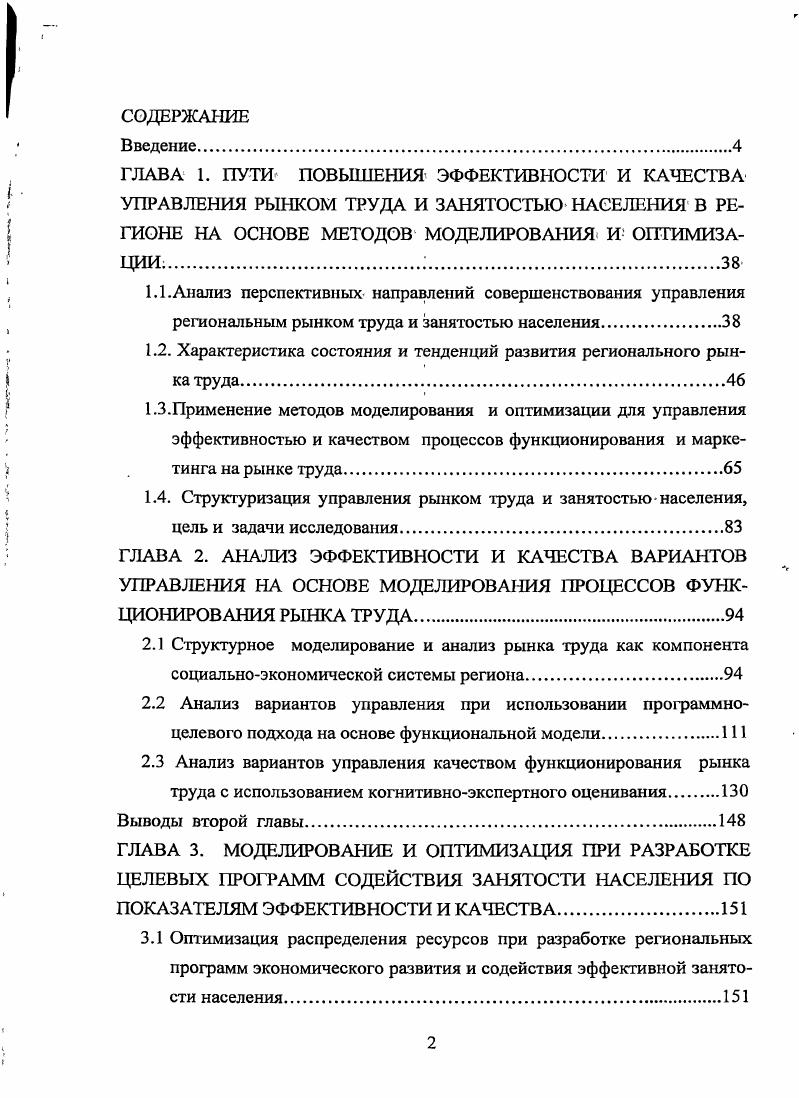 "1.2. Характеристика состояния и тенденций развития регионального рынка труда.