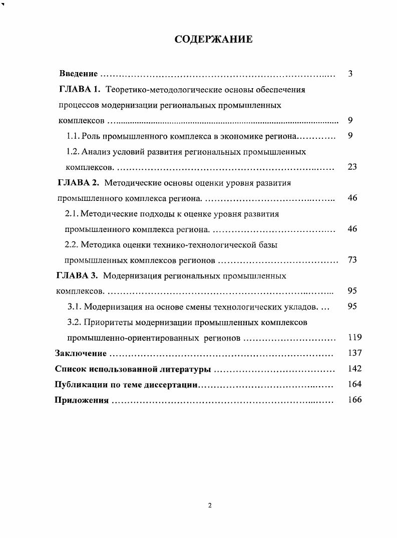 "
ГЛАВА 1. Теоретико-методологические основы обеспечения