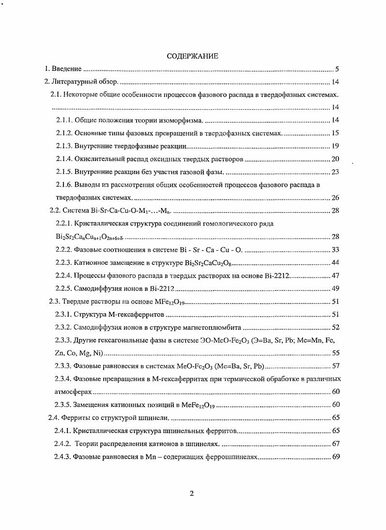 "2.1.1. Общие положения теории изоморфизма
